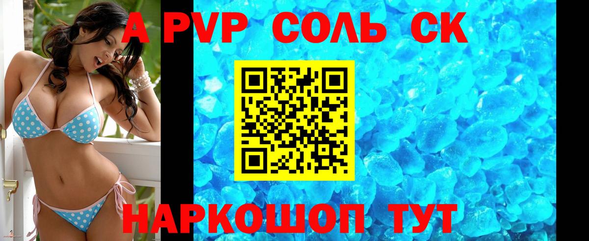 Фурманов  A PVP  Вход с VPN  Альфа ПВП крисы CK  APVP Соль 