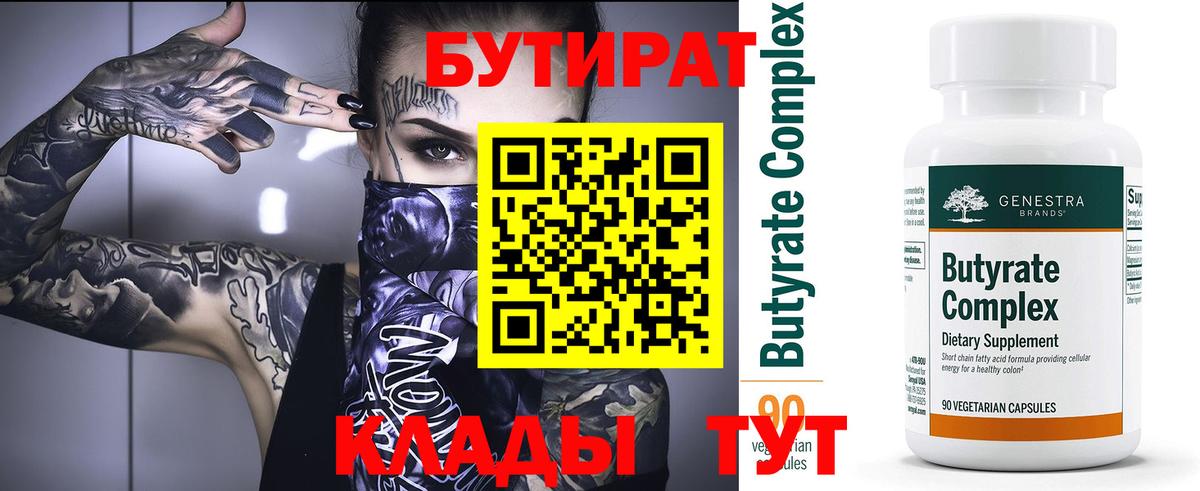 БУТИРАТ буратино Фурманов