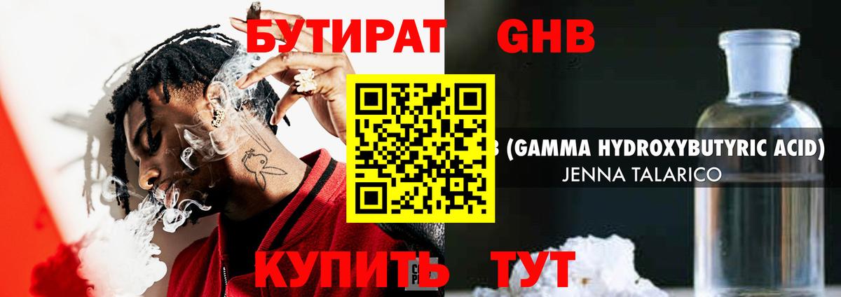 БУТИРАТ бутандиол  Вход с VPN  Фурманов 