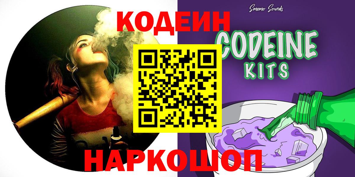 Кодеиновый сироп Lean Purple Drank Фурманов