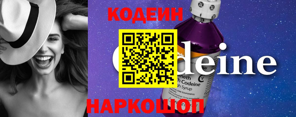 Кодеиновый сироп Lean Purple Drank  Кодеиновый сироп Lean Purple Drank  Фурманов  Вход с VPN 