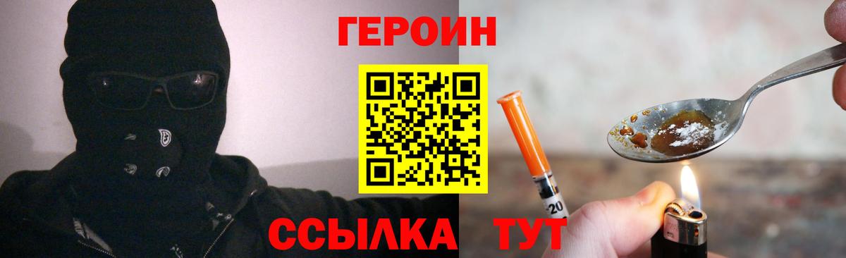 ГЕРОИН VHQ Фурманов