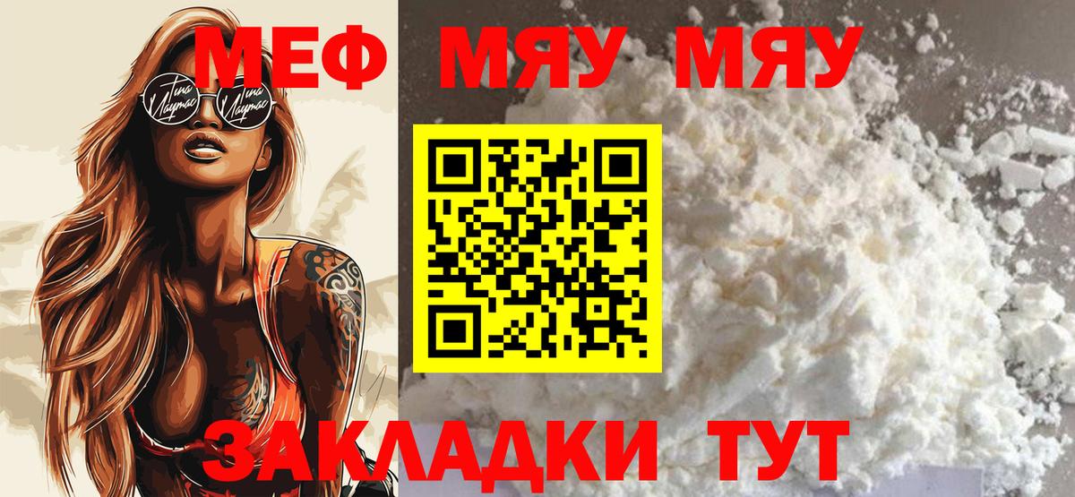 Меф мука  Вход с VPN  Фурманов  Мефедрон мяу мяу 
