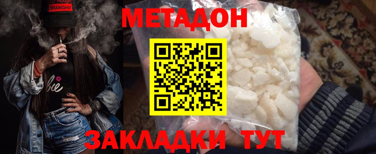 МЕТАДОН methadone Фурманов