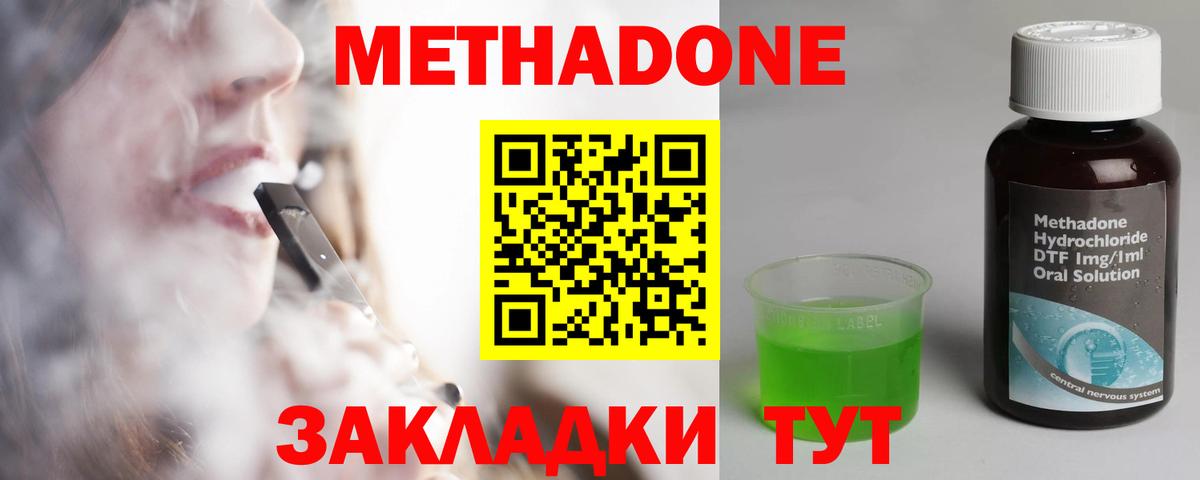 МЕТАДОН methadone  Вход с VPN  Фурманов  МЕТАДОН белоснежный 
