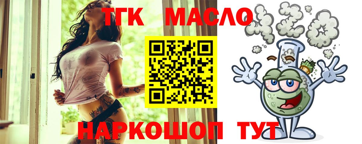 Фурманов  ТГК гашишное масло  ТГК вейп  Вход с VPN 